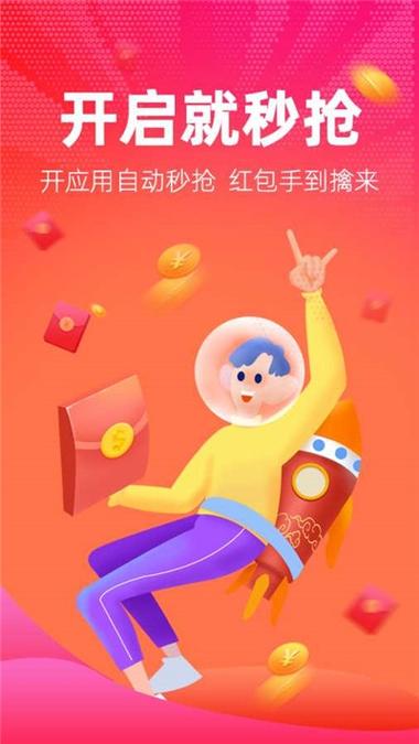 苹果qq秒抢红包软件