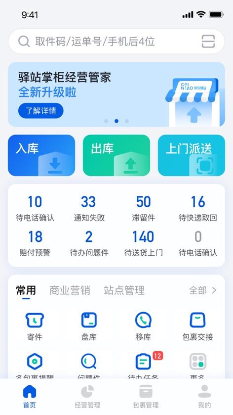 驿站掌柜老版本下载
