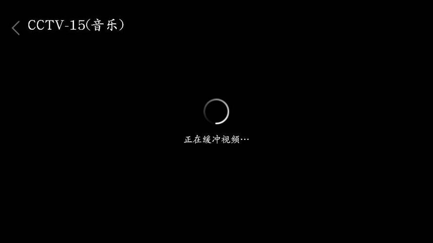 电视一直缓冲看不了怎么回事