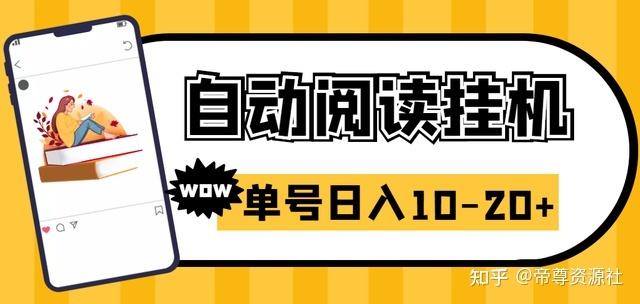 新闻挂机阅读脚本