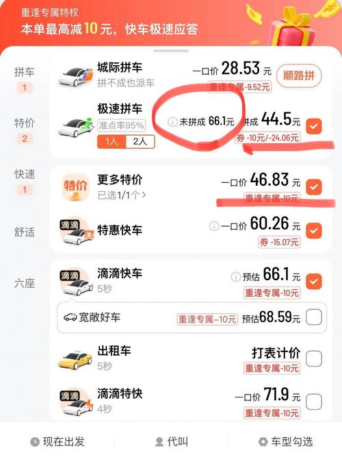 打车变成拼车怎么办