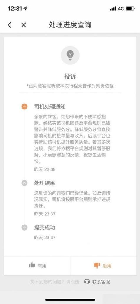 滴滴突然来电要警惕