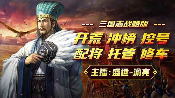 三国志战略版直播间