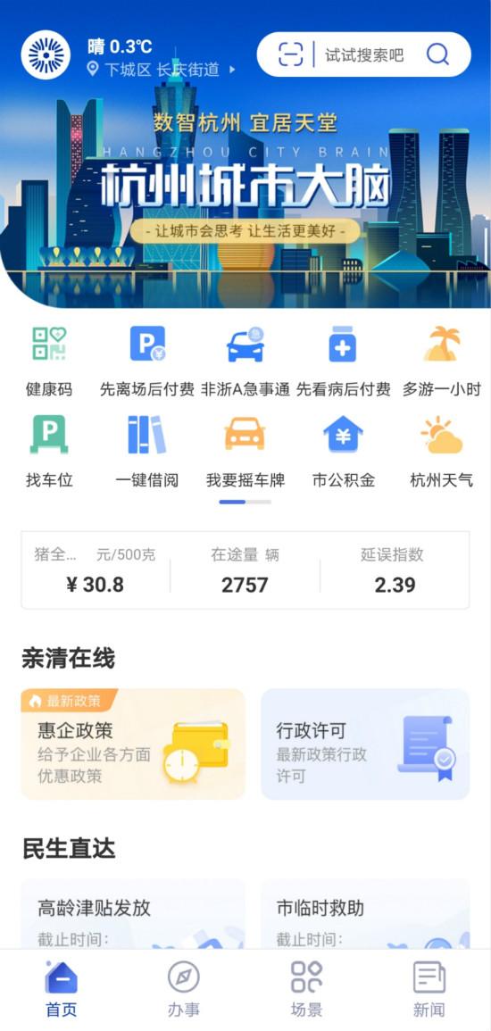 杭州app