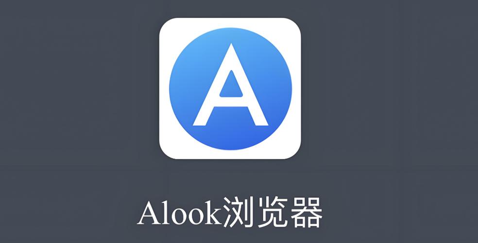 alook电脑版在哪下载
