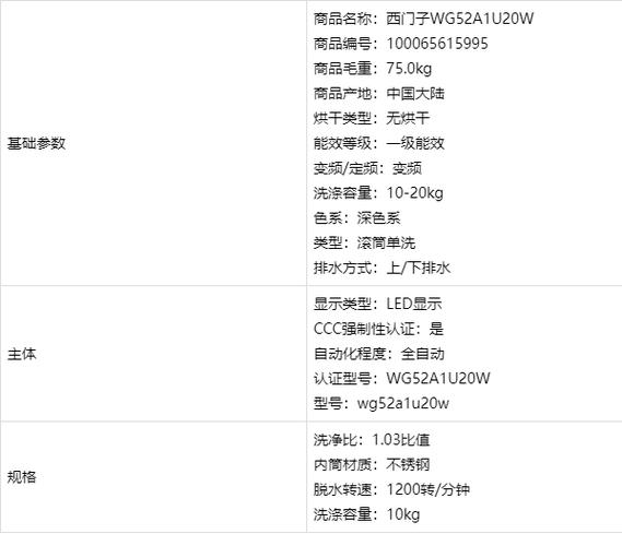 西门子洗衣机的说明书