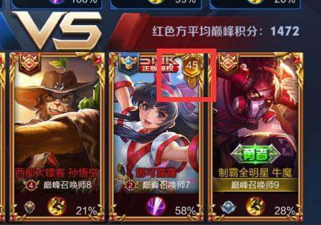 王者荣耀巅峰赛框框右上角数字