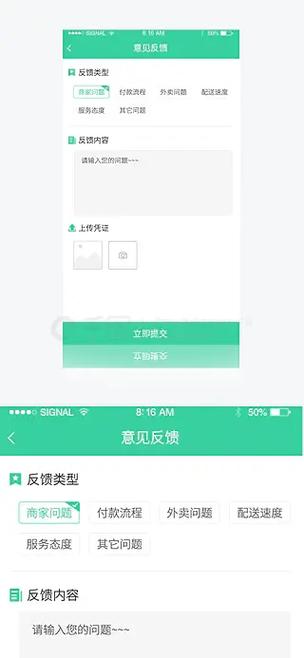 意见反馈 用户登录