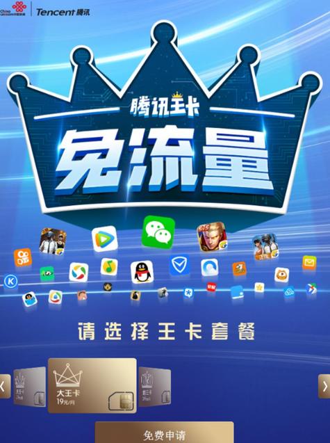 腾讯王卡免流游戏有哪些