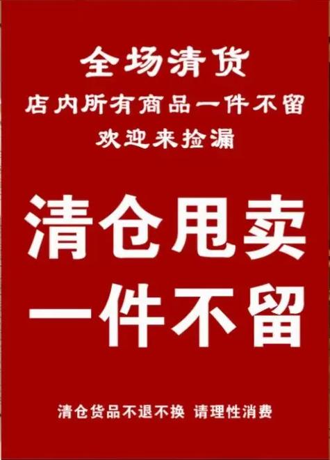 鞋子清仓大甩卖录音