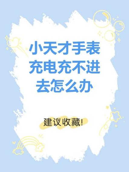 小天才电话手表充电口在哪里