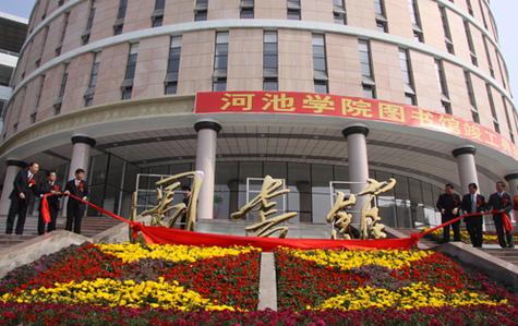 宜州学院是河池学院吗?