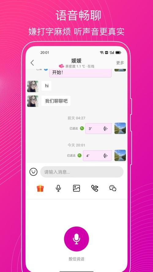 意聊平台