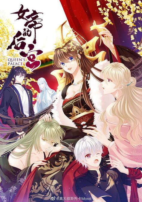 女帝的后宫更新