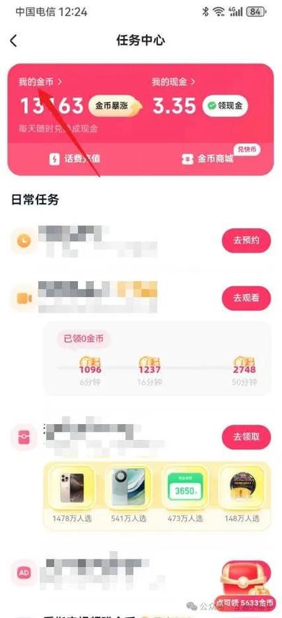 西瓜视频金币怎么兑换现金