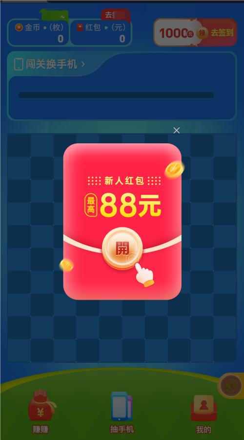 红包消消乐领现金
