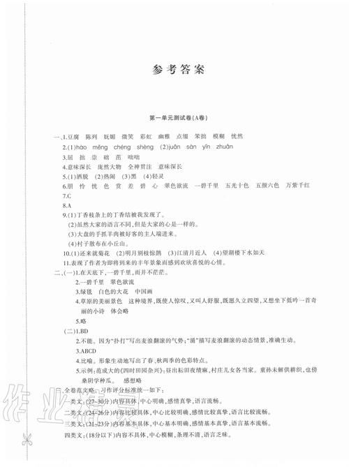2019优学一加一评价与测试答案