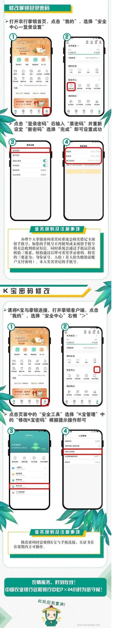中国农业银行校验账号密码