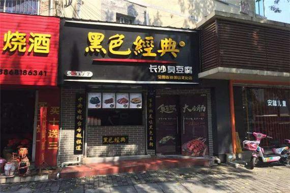 黑色经典加盟多少钱