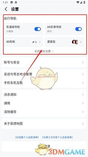高德地图删除语音包