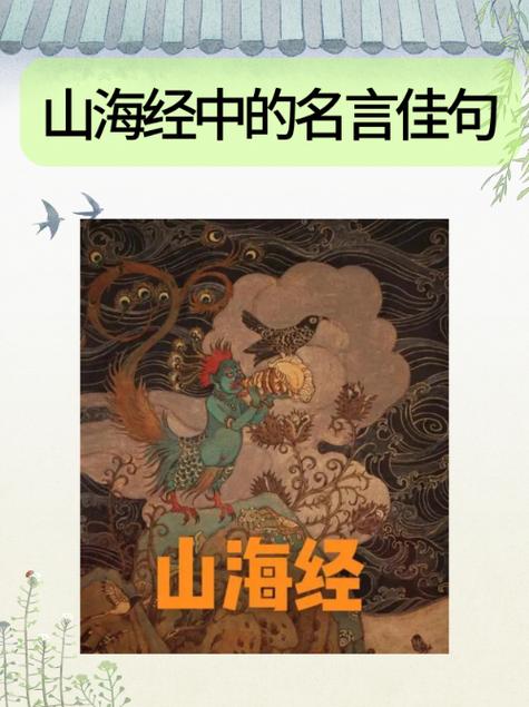 山海经的经典语录