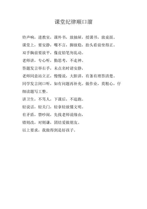 五六年级课堂纪律口令