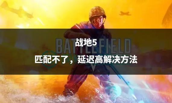 战地5单人模式作弊码