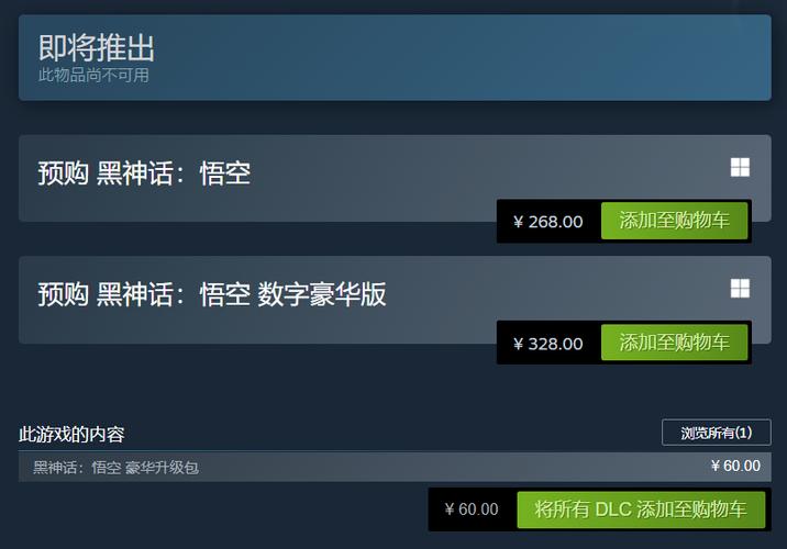 黑神话悟空什么时候预购