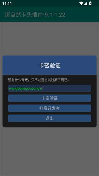 如何破解游戏脚本卡密截图3