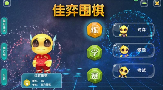 佳弈少儿围棋app下载