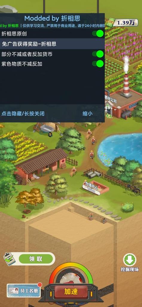 王铲铲的致富之内置mod菜单版