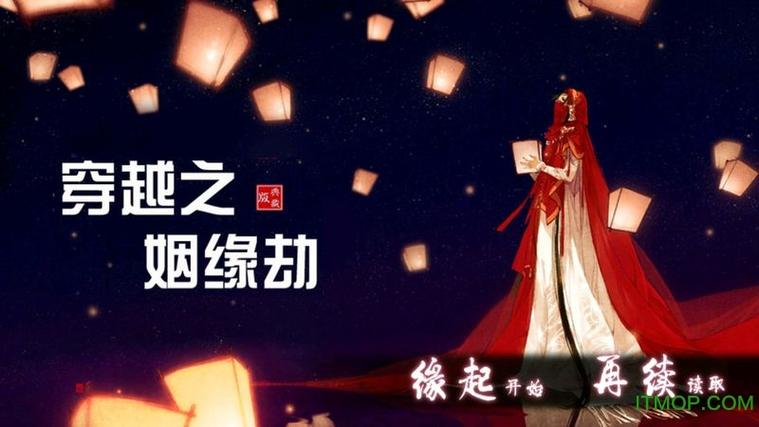 穿越之姻缘劫最新版安卓版