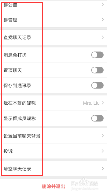 微信群功能软件,能禁言的功能