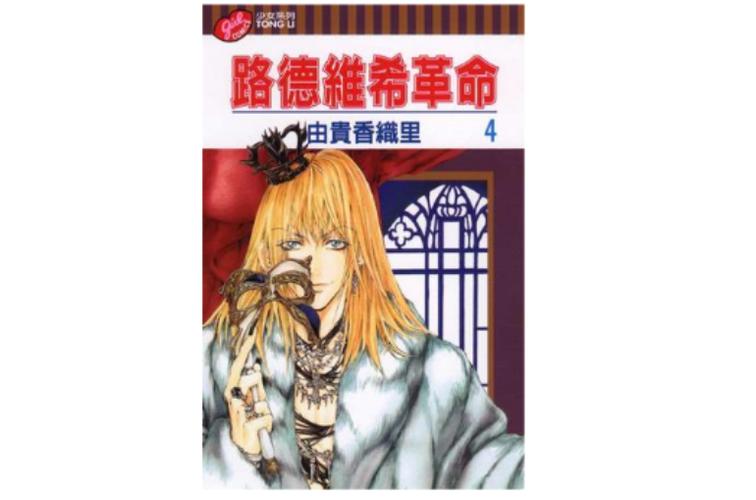 路德维希革命漫画