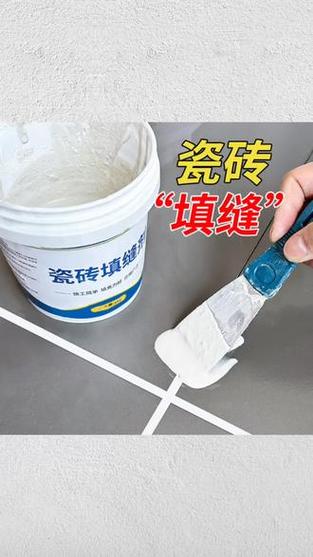 瓷砖填缝剂