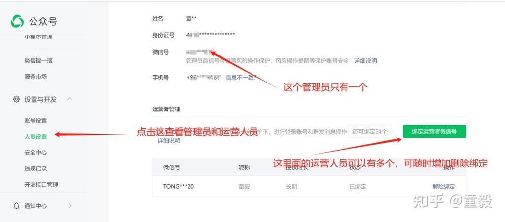 微信公众号管理办法