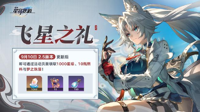 星铁前瞻1.7图标