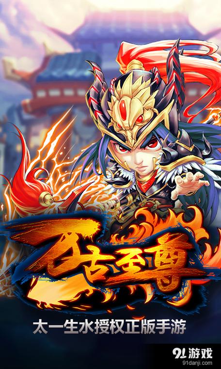 多多游戏万古至尊
