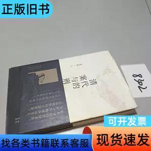 清代的案与刑 pdf截图2