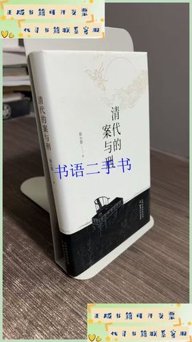清代的案与刑 pdf截图3