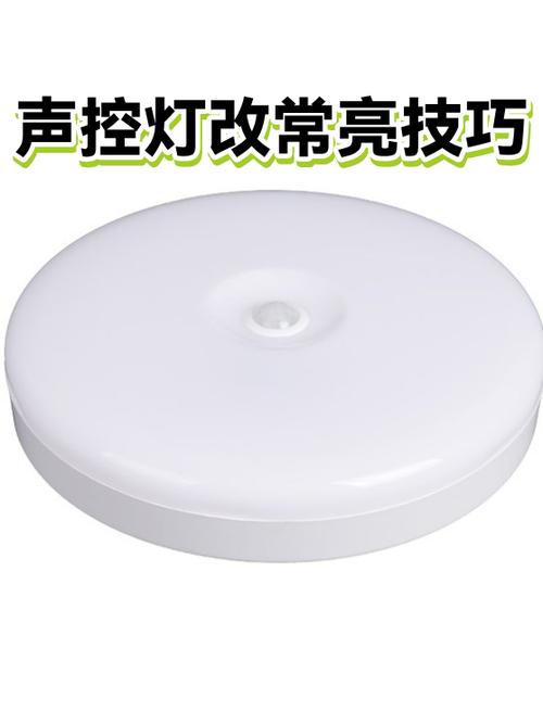 让声控灯常亮的方法