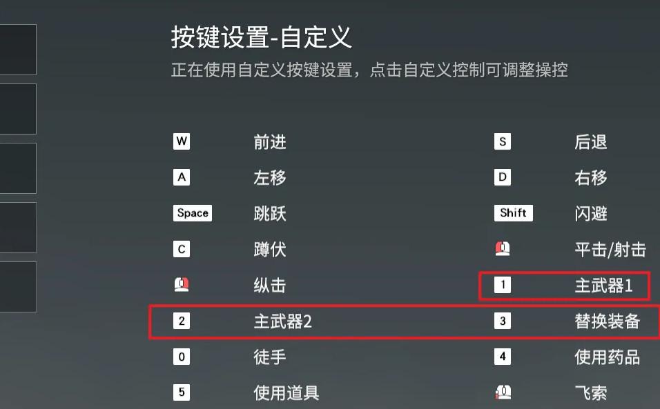 永劫无间如何切换视角