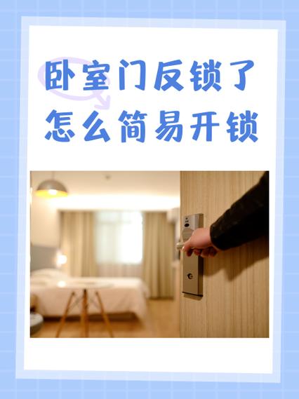 在房间里被锁怎么打开