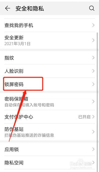 华为手机应用密码在哪里设置