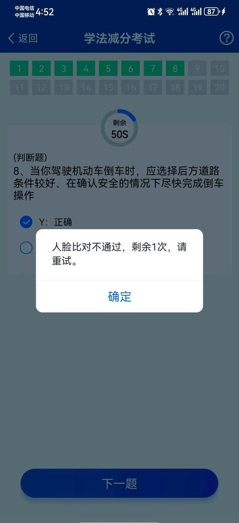 交管12123减分人脸识别不了