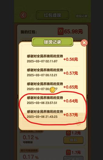 全民养猪截图1