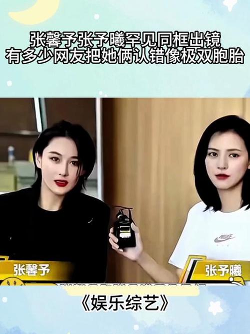 张予曦撞名张馨予