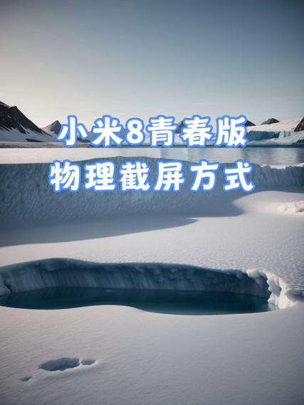 小米8青春版怎么录屏