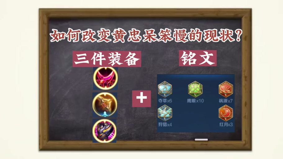 黄忠用什么出装最好