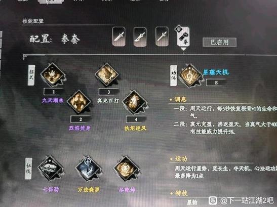 西子君剑内功最强搭配
